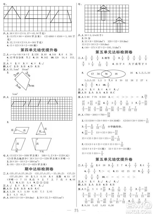 阳光出版社2022名师面对面大试卷数学五年级上册北师版答案