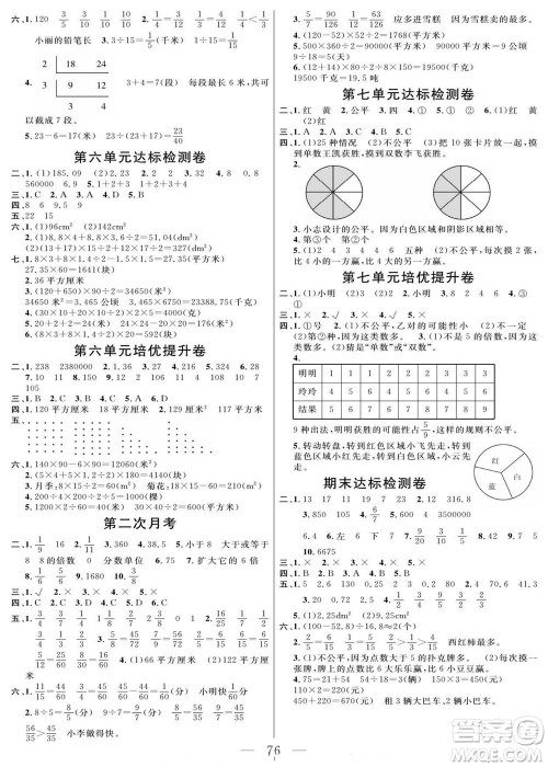 阳光出版社2022名师面对面大试卷数学五年级上册北师版答案