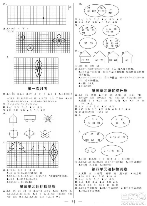 阳光出版社2022名师面对面大试卷数学五年级上册北师版答案