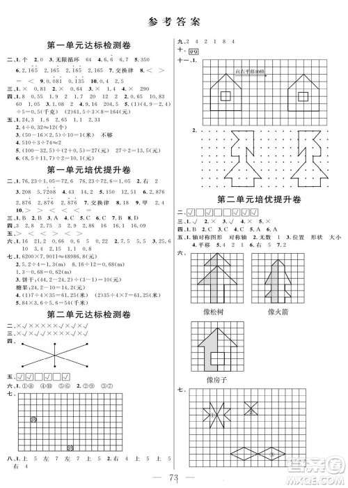 阳光出版社2022名师面对面大试卷数学五年级上册北师版答案