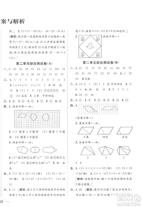 北京教育出版社2022亮点给力大试卷二年级数学上册江苏版答案