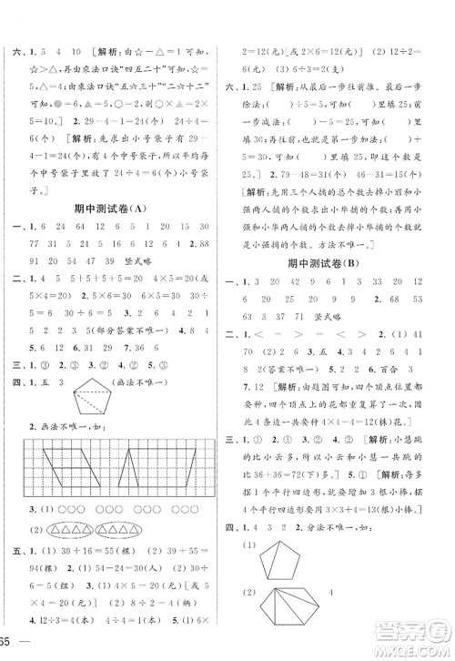 北京教育出版社2022亮点给力大试卷二年级数学上册江苏版答案