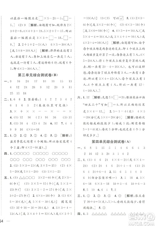 北京教育出版社2022亮点给力大试卷二年级数学上册江苏版答案