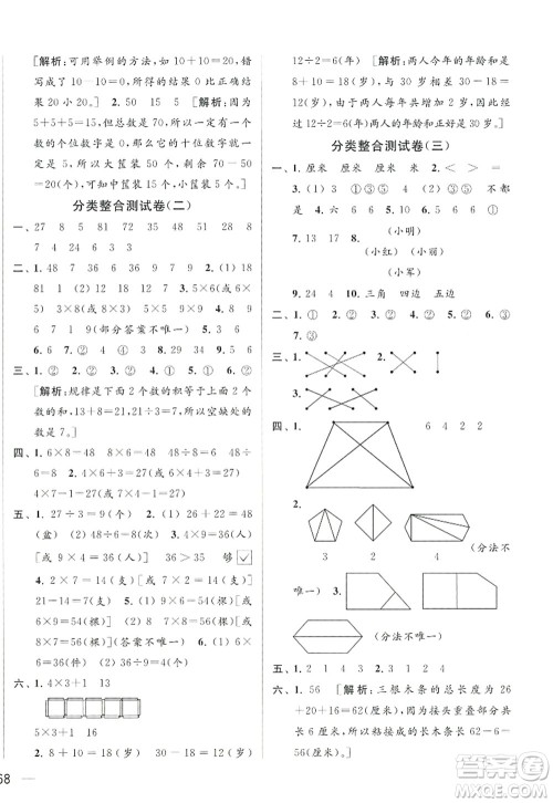 北京教育出版社2022亮点给力大试卷二年级数学上册江苏版答案