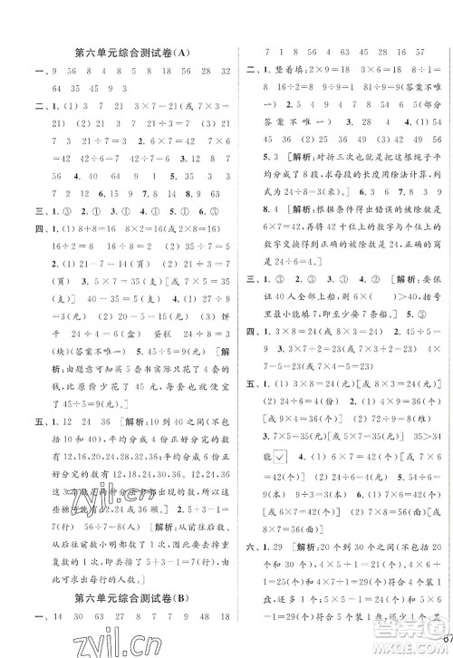 北京教育出版社2022亮点给力大试卷二年级数学上册江苏版答案