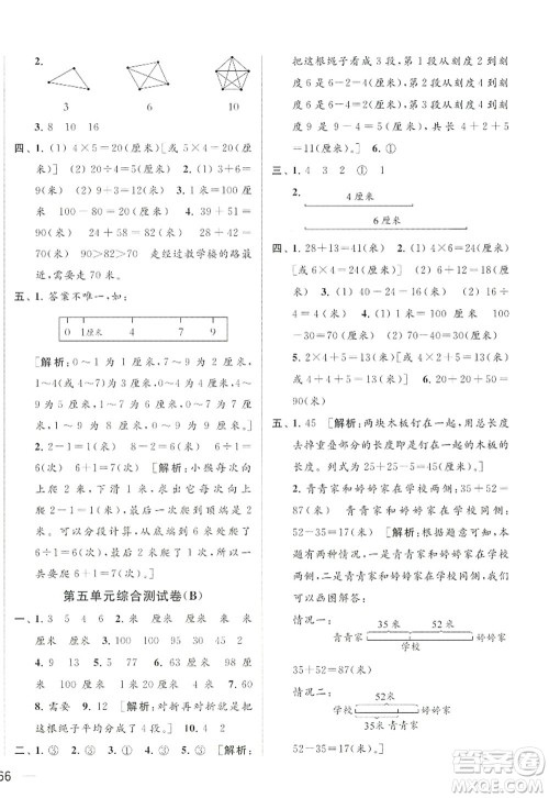 北京教育出版社2022亮点给力大试卷二年级数学上册江苏版答案