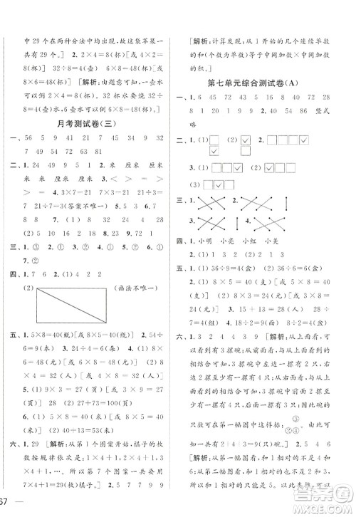 北京教育出版社2022亮点给力大试卷二年级数学上册江苏版答案