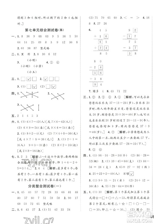 北京教育出版社2022亮点给力大试卷二年级数学上册江苏版答案