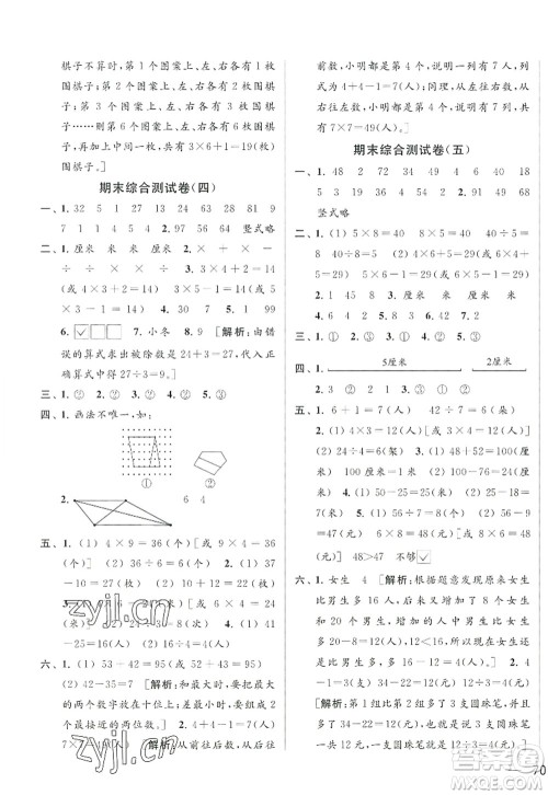 北京教育出版社2022亮点给力大试卷二年级数学上册江苏版答案