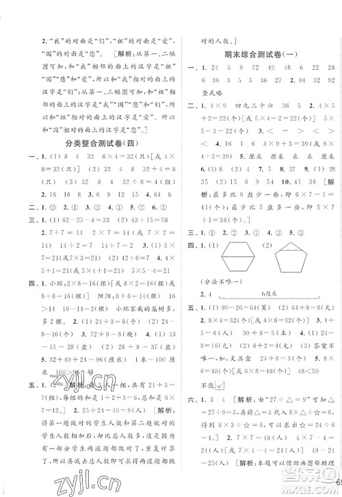 北京教育出版社2022亮点给力大试卷二年级数学上册江苏版答案