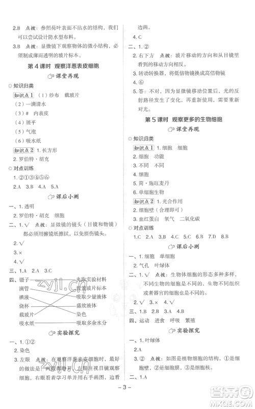 山西教育出版社2022秋季综合应用创新题典中点六年级上册科学教科版参考答案