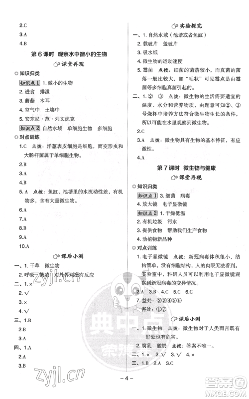 山西教育出版社2022秋季综合应用创新题典中点六年级上册科学教科版参考答案