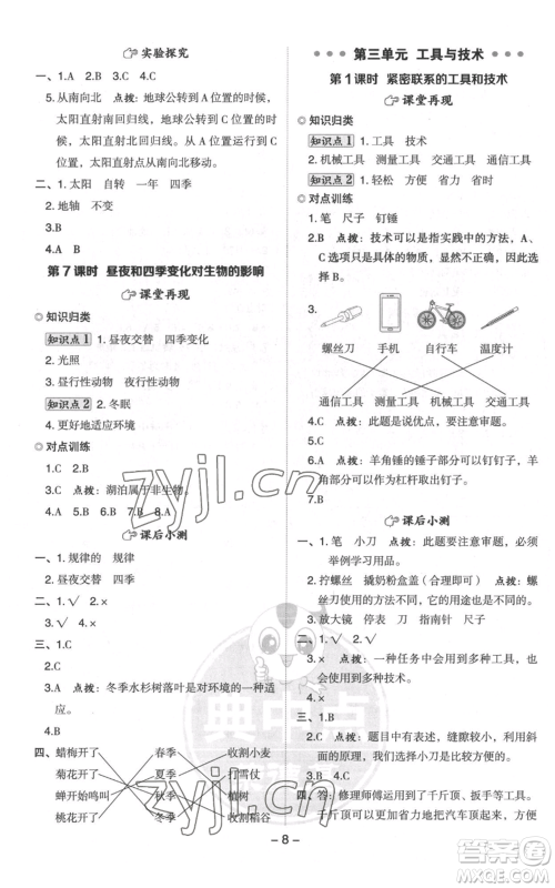 山西教育出版社2022秋季综合应用创新题典中点六年级上册科学教科版参考答案