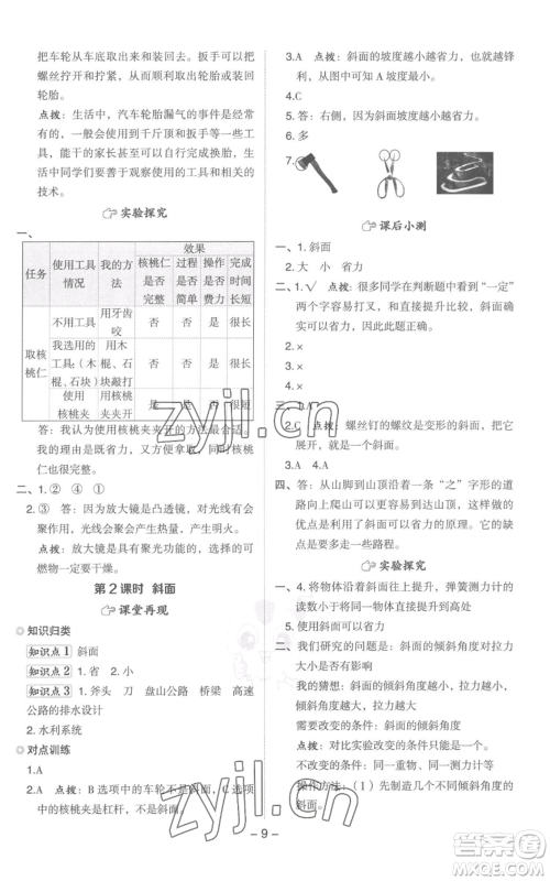 山西教育出版社2022秋季综合应用创新题典中点六年级上册科学教科版参考答案