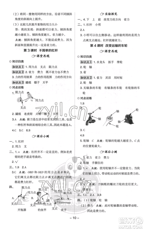 山西教育出版社2022秋季综合应用创新题典中点六年级上册科学教科版参考答案