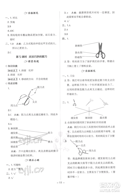 山西教育出版社2022秋季综合应用创新题典中点六年级上册科学教科版参考答案