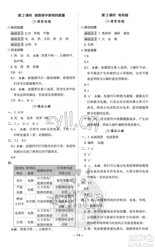 山西教育出版社2022秋季综合应用创新题典中点六年级上册科学教科版参考答案