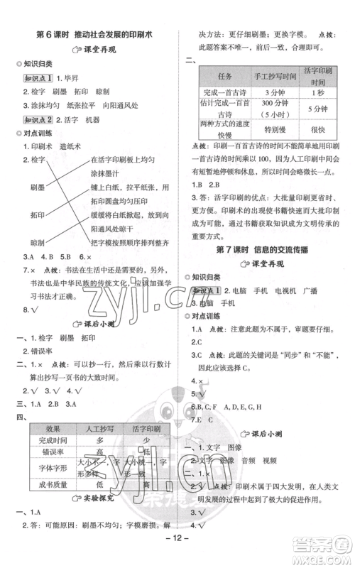 山西教育出版社2022秋季综合应用创新题典中点六年级上册科学教科版参考答案