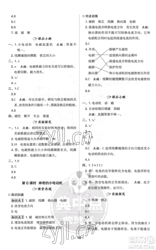 山西教育出版社2022秋季综合应用创新题典中点六年级上册科学教科版参考答案