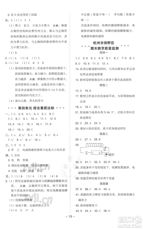 山西教育出版社2022秋季综合应用创新题典中点六年级上册科学教科版参考答案