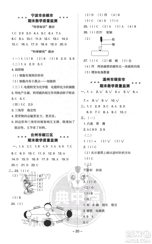 山西教育出版社2022秋季综合应用创新题典中点六年级上册科学教科版参考答案