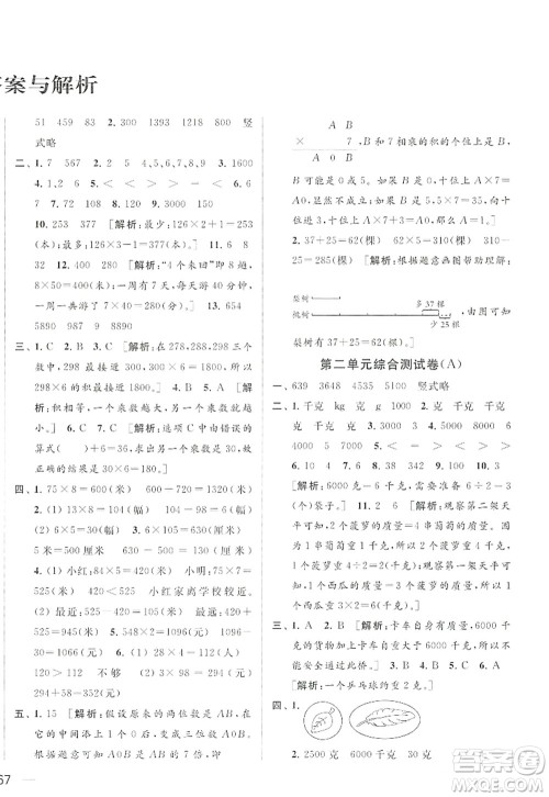 北京教育出版社2022亮点给力大试卷三年级数学上册江苏版答案