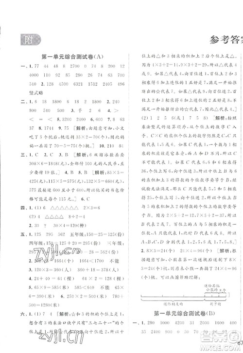 北京教育出版社2022亮点给力大试卷三年级数学上册江苏版答案