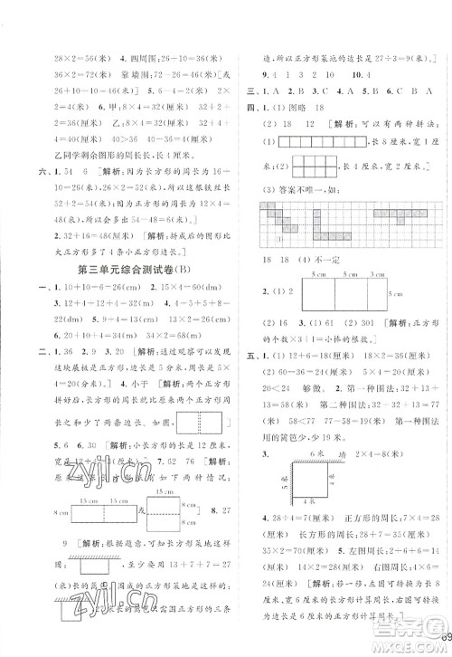 北京教育出版社2022亮点给力大试卷三年级数学上册江苏版答案