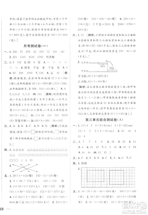 北京教育出版社2022亮点给力大试卷三年级数学上册江苏版答案