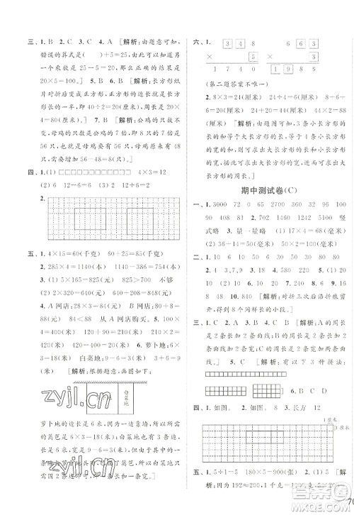 北京教育出版社2022亮点给力大试卷三年级数学上册江苏版答案