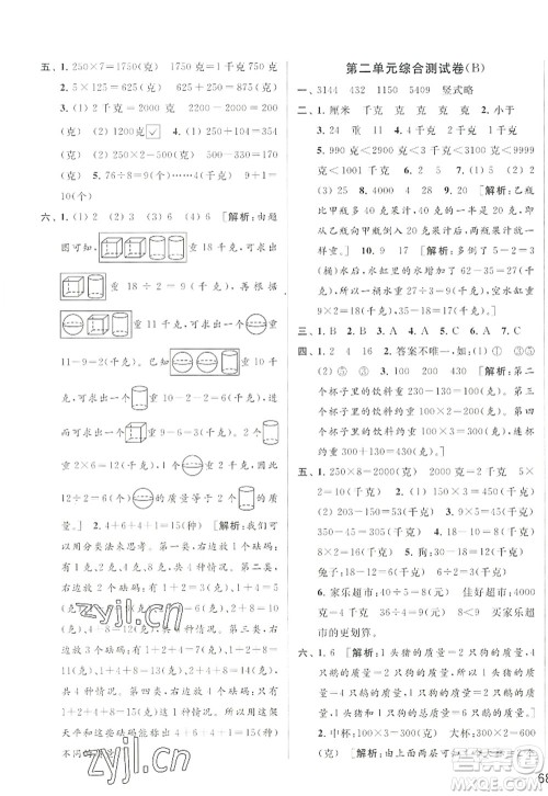 北京教育出版社2022亮点给力大试卷三年级数学上册江苏版答案