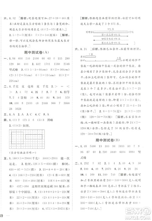 北京教育出版社2022亮点给力大试卷三年级数学上册江苏版答案