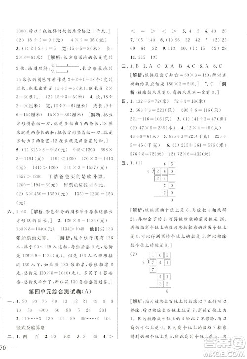 北京教育出版社2022亮点给力大试卷三年级数学上册江苏版答案