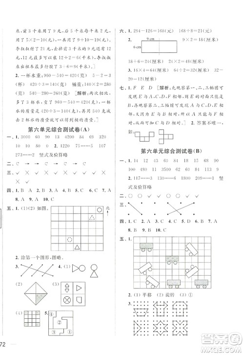 北京教育出版社2022亮点给力大试卷三年级数学上册江苏版答案