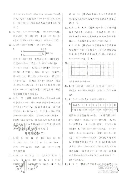 北京教育出版社2022亮点给力大试卷三年级数学上册江苏版答案