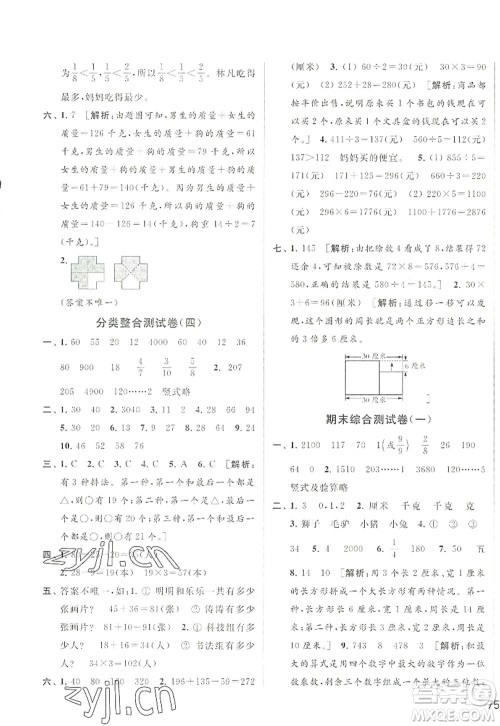 北京教育出版社2022亮点给力大试卷三年级数学上册江苏版答案