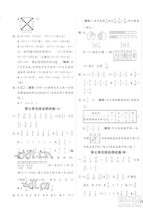 北京教育出版社2022亮点给力大试卷三年级数学上册江苏版答案