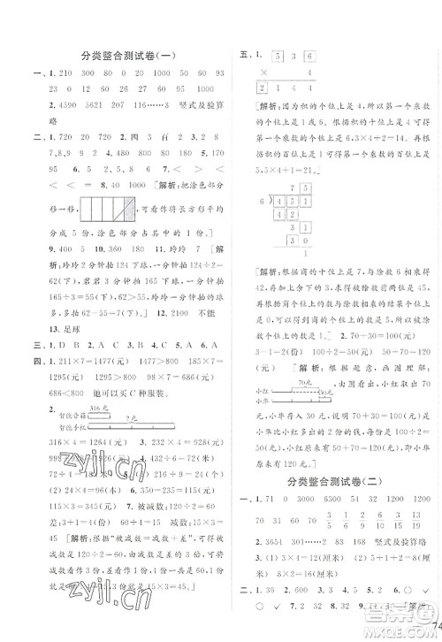 北京教育出版社2022亮点给力大试卷三年级数学上册江苏版答案