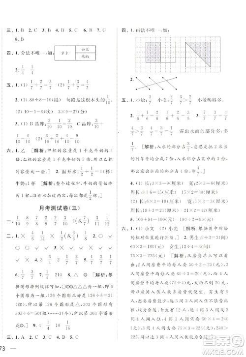 北京教育出版社2022亮点给力大试卷三年级数学上册江苏版答案