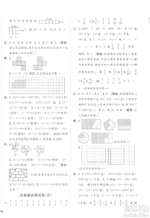 北京教育出版社2022亮点给力大试卷三年级数学上册江苏版答案