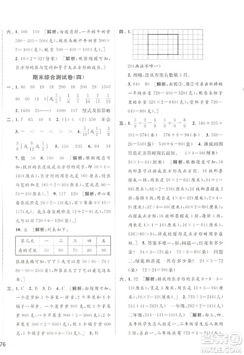 北京教育出版社2022亮点给力大试卷三年级数学上册江苏版答案