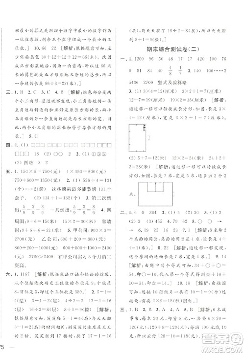 北京教育出版社2022亮点给力大试卷三年级数学上册江苏版答案