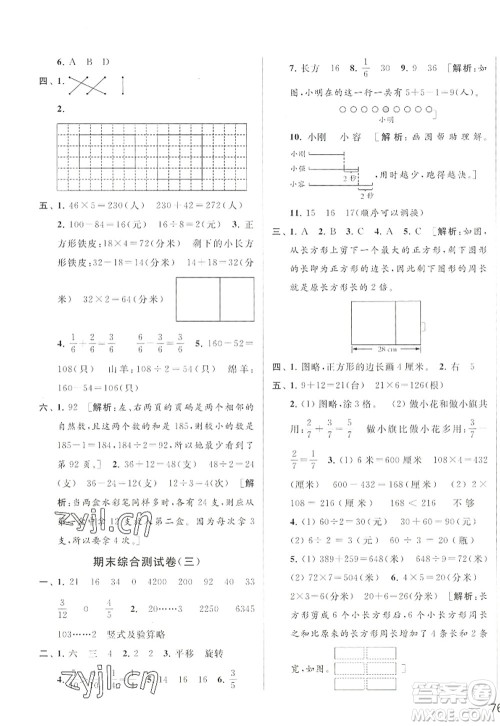 北京教育出版社2022亮点给力大试卷三年级数学上册江苏版答案