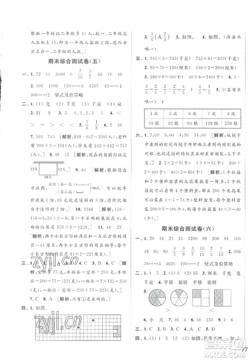 北京教育出版社2022亮点给力大试卷三年级数学上册江苏版答案