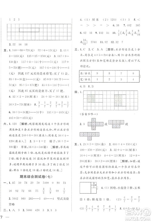 北京教育出版社2022亮点给力大试卷三年级数学上册江苏版答案