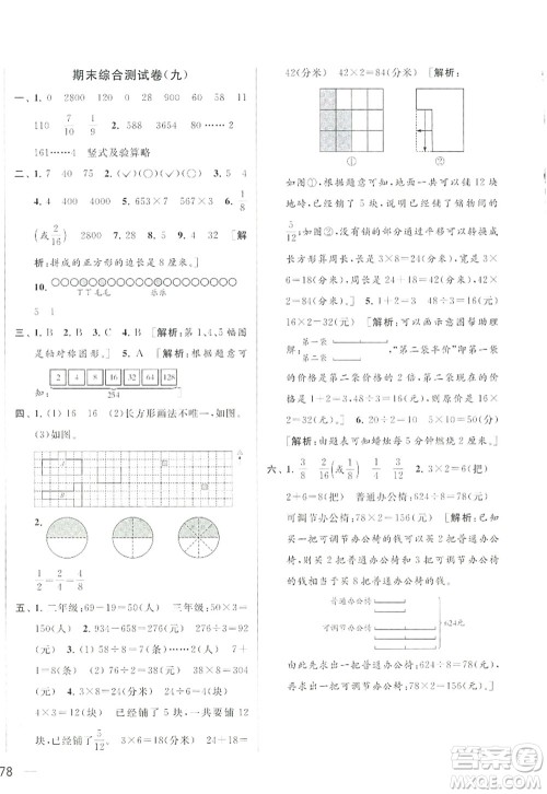 北京教育出版社2022亮点给力大试卷三年级数学上册江苏版答案