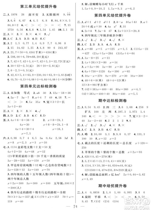 阳光出版社2022名师面对面大试卷数学五年级上册青岛版答案