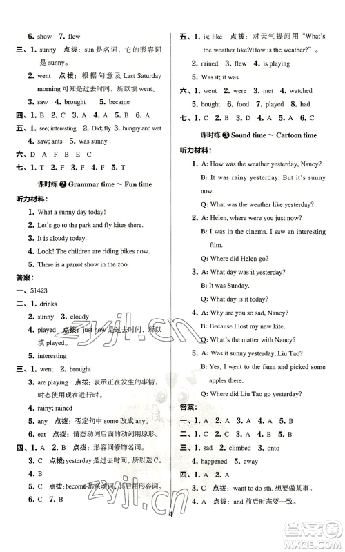 吉林教育出版社2022秋季综合应用创新题典中点三年级起点六年级上册英语译林版参考答案