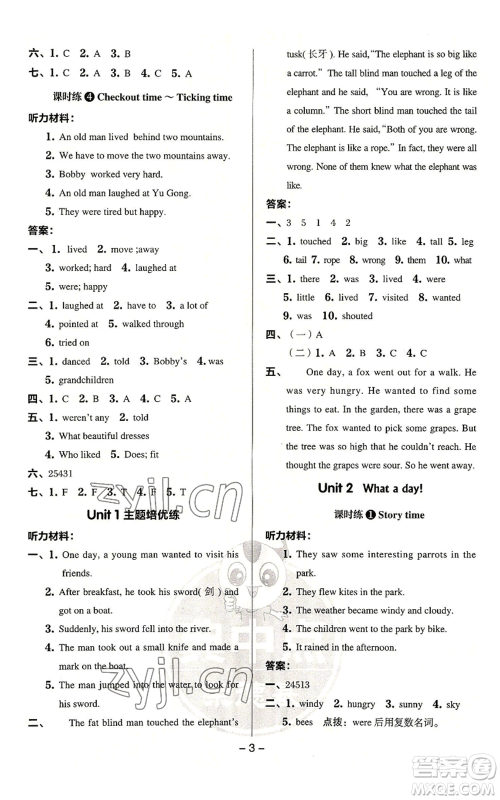 吉林教育出版社2022秋季综合应用创新题典中点三年级起点六年级上册英语译林版参考答案