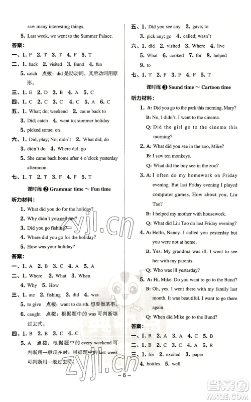 吉林教育出版社2022秋季综合应用创新题典中点三年级起点六年级上册英语译林版参考答案